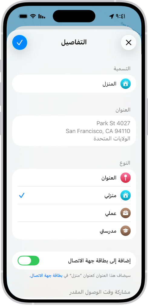 تطبيق الخرائط وتظهر به شاشة التفاصيل مع خيارات لتعيين عنوان المنزل أو العمل أو المدرسة.