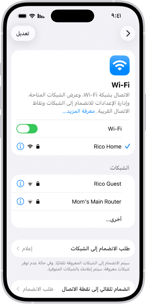 شاشة خيارات Wi-Fi في الإعدادات. تم تشغيل Wi-Fi، مع تحديد شبكة.