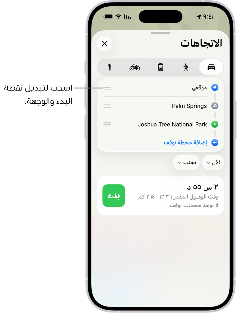 خريطة تحتوي على عدة مسارات محتملة لاتجاهات القيادة بين موقعي ووجهة ما.