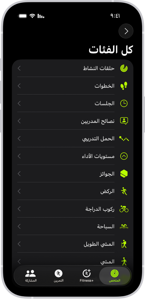 شاشة تطبيق اللياقة تعرض قائمة بفئات اللياقة البدنية.