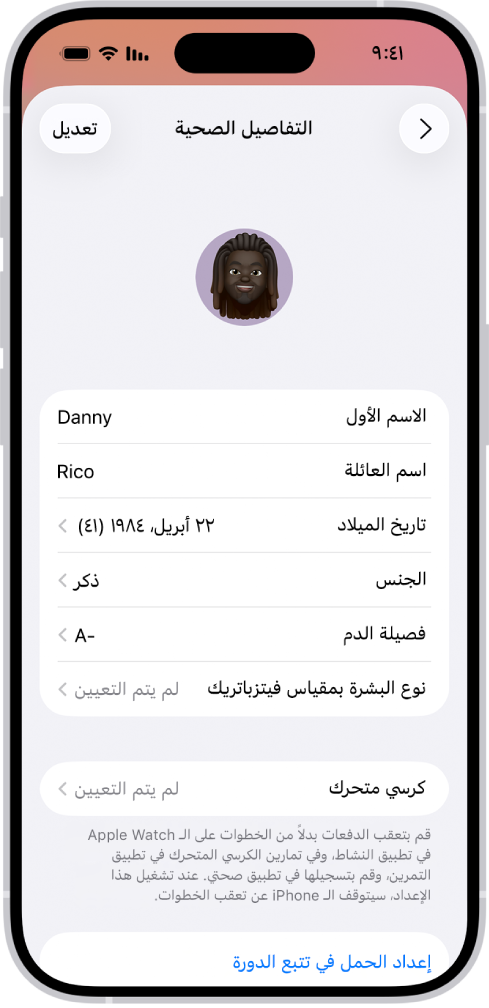 شاشة التفاصيل الصحية التي تتضمن حقول الاسم وتاريخ الميلاد وفصيلة الدم وغيرها من المعلومات.