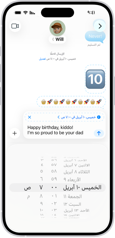 محادثة الرسائل تظهر بها رسائل مجدولة للإرسال لاحقًا.