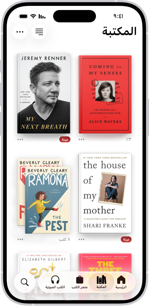 شاشة المكتبة في تطبيق الكتب. يظهر زر المجموعات في الجزء العلوي من الشاشة. في منتصف الشاشة يظهر غلاف الكتاب. في أسفل الشاشة، من اليمين إلى اليسار، تظهر علامات تبويب الرئيسية والمكتبة ومتجر الكتب والكتب الصوتية وبحث. علامة التبويب المكتبة محددة.