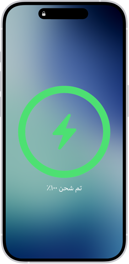 شاشة iPhone تعرض البطارية مشحونة بنسبة 100%.