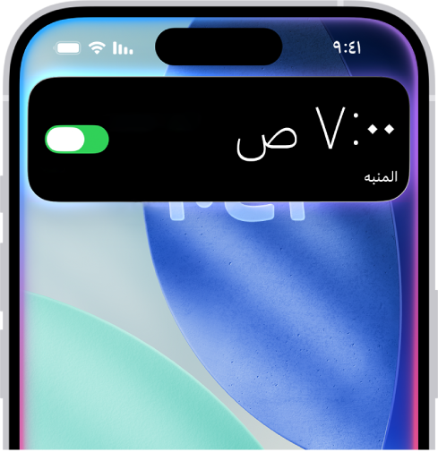 iPhone يظهر به رد من Siri في الجزء العلوي من الشاشة على شكل منبه يجرى تشغيله.
