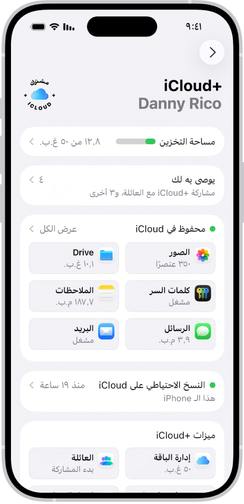 شاشة إعدادات iCloud يظهر بها مقياس مساحة تخزين iCloud وقائمة من التطبيقات والميزات.