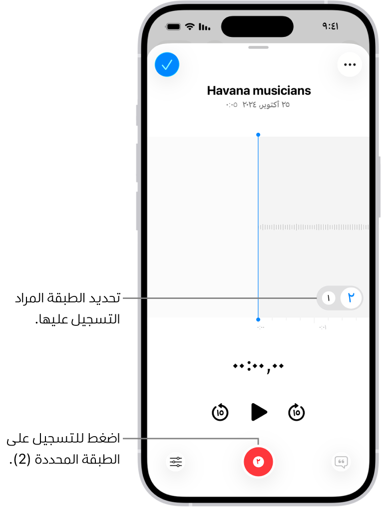 شاشة تسجيل طبقة ثانية في المذكرات الصوتية.