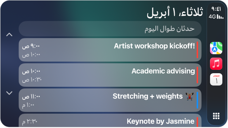 كاربلاي يعرض الخرائط والموسيقى والتقويم في الشريط الجانبي. على الجانب الأيسر، تظهر أحداث يوم الاثنين الموافق 5 يونيو لجلسة عمل استثمارية، وورشة عمل عن المهارات القيادية، وإعداد العرض التقديمي، وأداء موسيقى الكورال.
