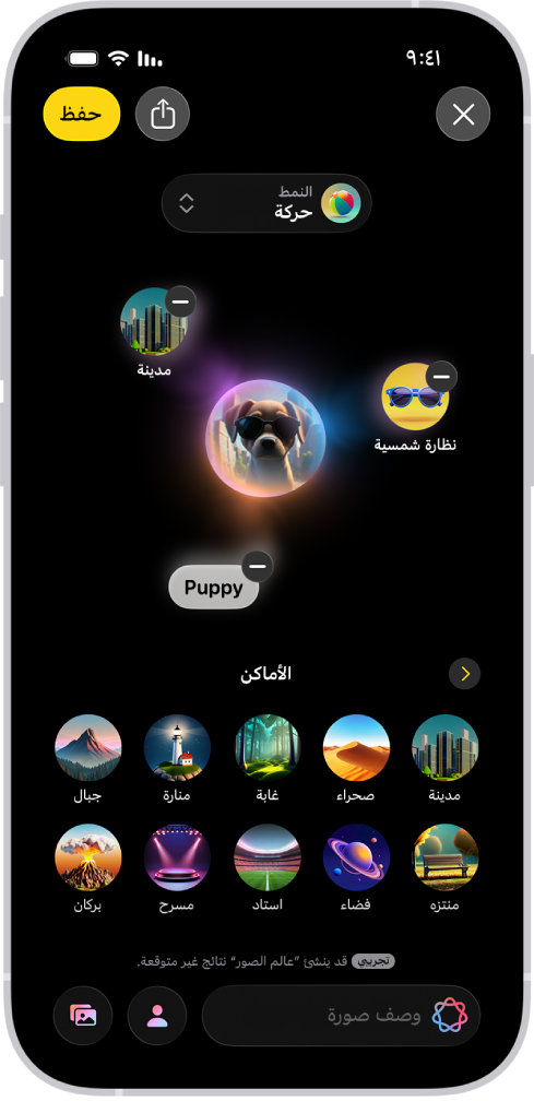 نافذة تطبيق Image Playground تعرض صورة تم إنشاؤها لكلب يرتدي زي نظارة شمسية.