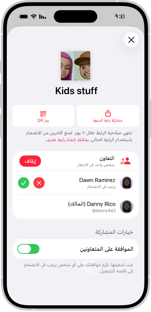 شاشة إدارة التعاون في تطبيق الموسيقى.