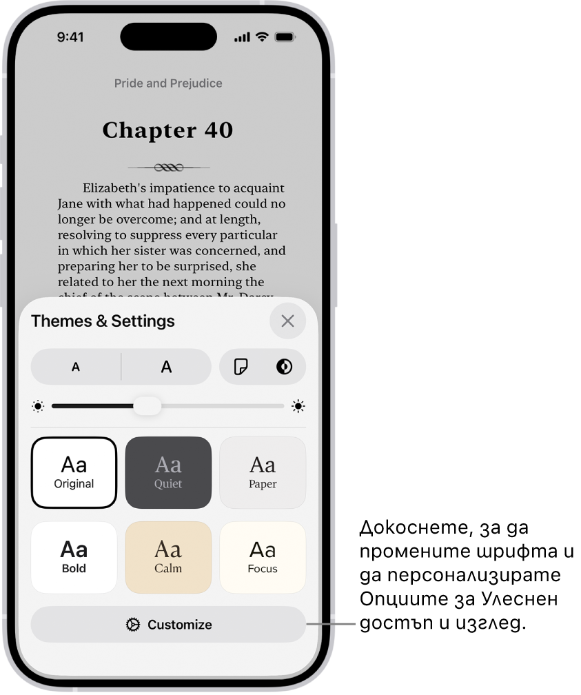 Страница от книга в приложението Книги. Опциите за теми и настройки показват бутони за управление на размера на шрифта, изгледа на прелистване, стила за прелистване на страница, яркостта и стиловете на шрифта.