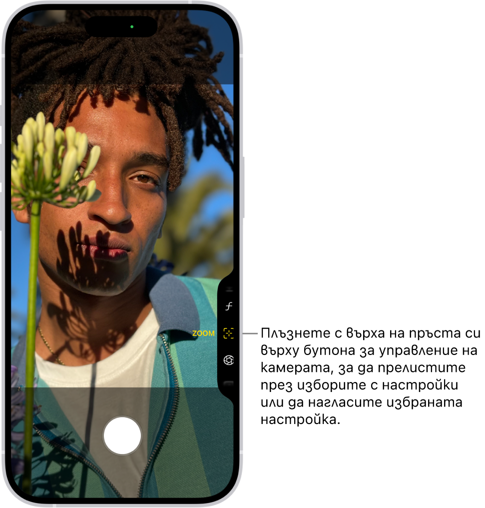 Менюто Управление на камерата е отворено в Камера. Избран е бутонът за управление на Увеличението.