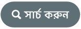 সার্চ বাটন