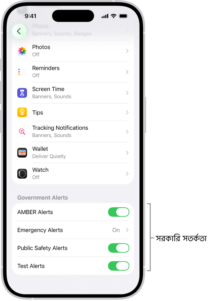 নোটিফিকেশনের স্ক্রিন যেখানে আপনি সরকারি অ্যালার্ট পেতে যে “সরকারি অ্যালার্ট” চালু করতে পারেন তা দেখানো হচ্ছে।
