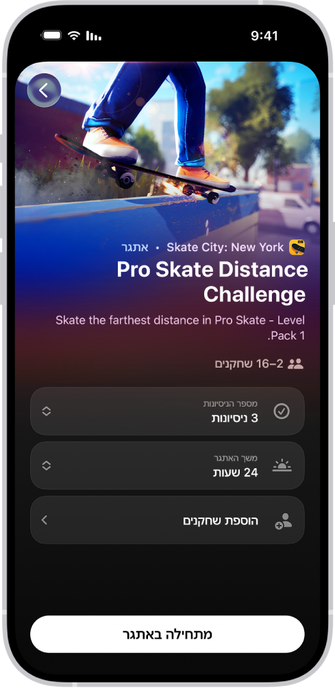 מסך הגדרת אתגר ובו אפשרויות להגדרת מספר הניסיונות ומשך האתגר לפני תחילת המשחק עם חברים.