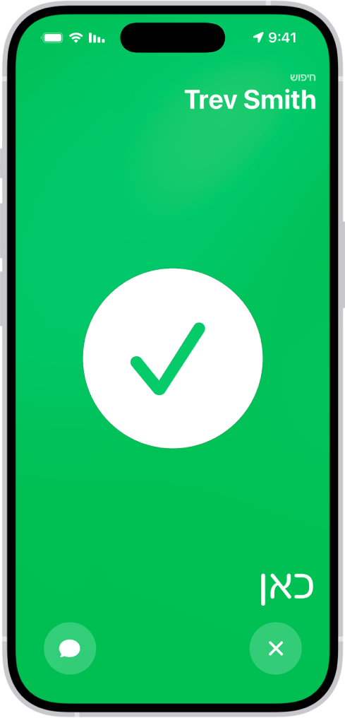 ניתן לראות שמסך ה-iPhone ירוק ובמרכזו מופיע סימן אישור גדול. שם האדם שמאותר נמצא בפינה הימנית העליונה, והמילה ״כאן״ נמצאת בפינה הימנית התחתונה, ומציינת שנפגשתם בהצלחה.