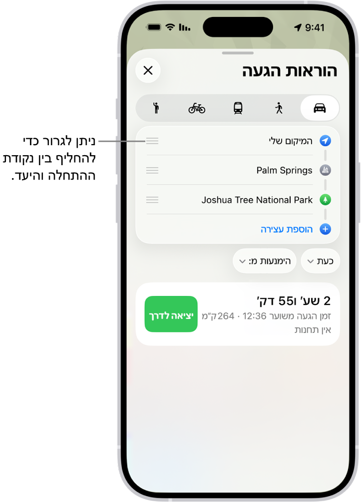 מפה שכוללת מספר מסלולים אפשריים עבור הנחות נהיגה בין ״המיקום שלי״ ויעד.