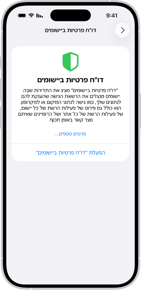 ״דו״ח פרטיות היישום״, מציג מידע לגבי יישומים בקטגוריה ״גישה לנתונים וחיישנים״, ומידע לגבי יישומים בקטגוריה ״פעילות היישום ברשת״.