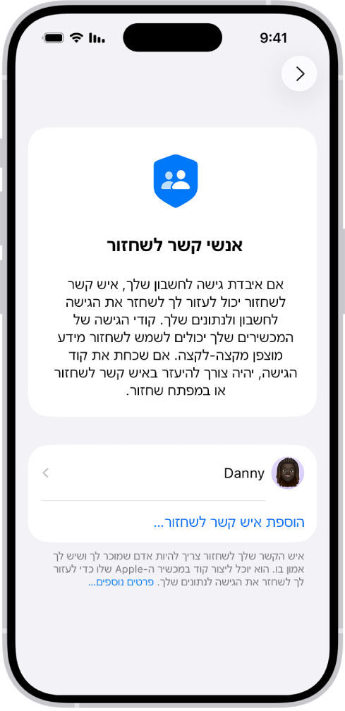 המסך ״הוספת איש קשר לשחזור״.