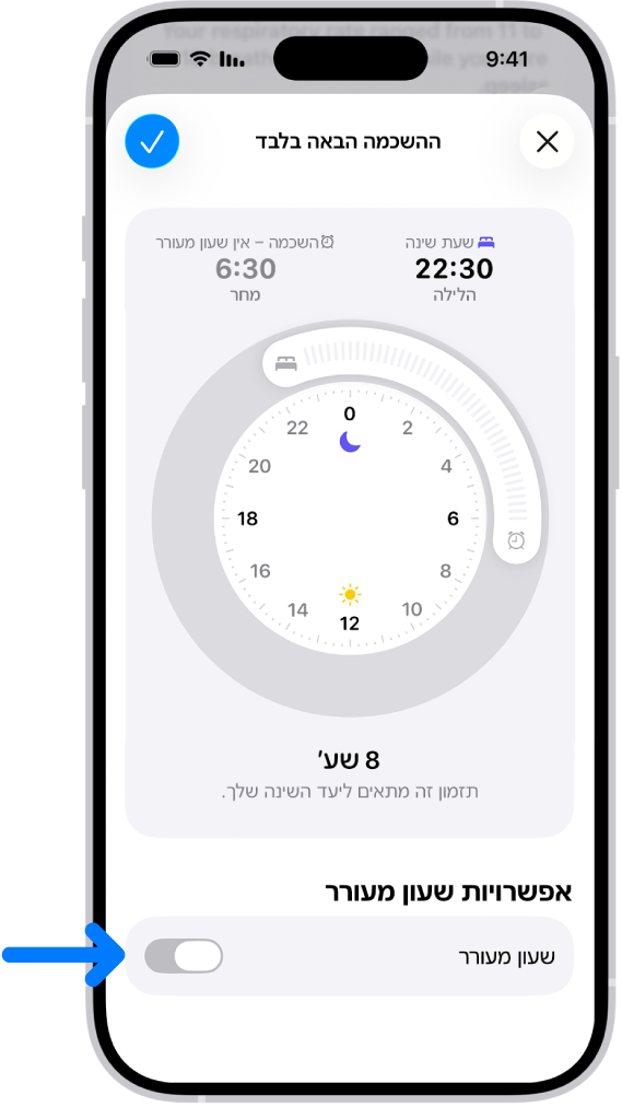 המסך ״ההשכמה הבאה בלבד״ ביישום ״בריאות״ עם ״שעון מעורר״ כבוי בתחתיתו.