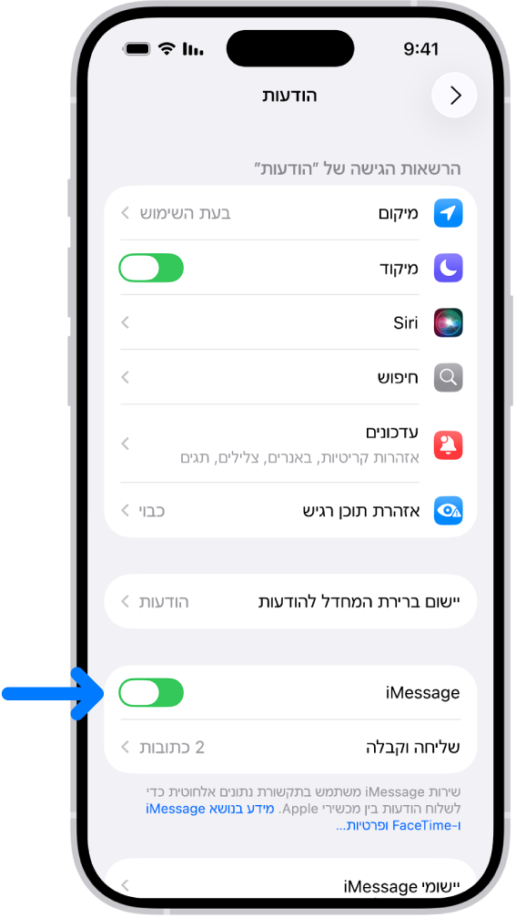 חלונית ההגדרות של ״הודעות״ עם iMessage פעיל.