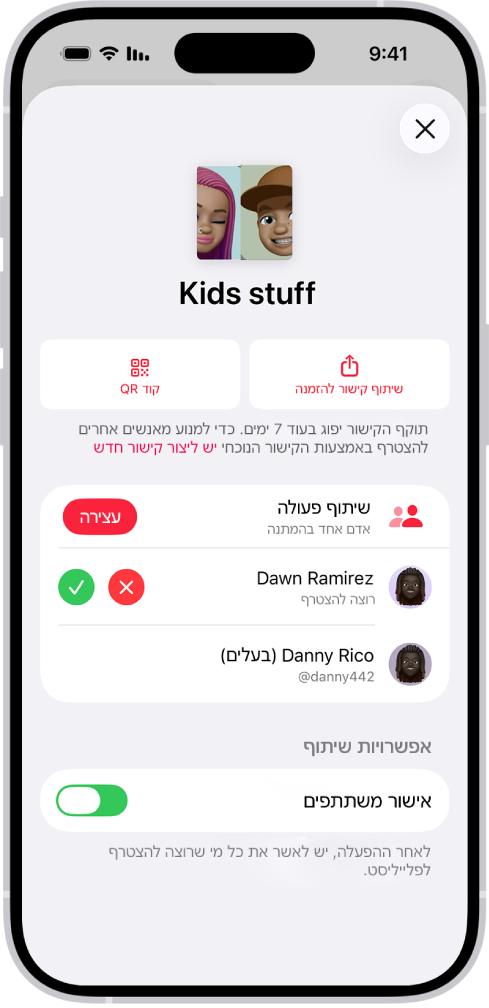 מסך ״ניהול שיתוף פעולה״ ביישום ״מוזיקה״.