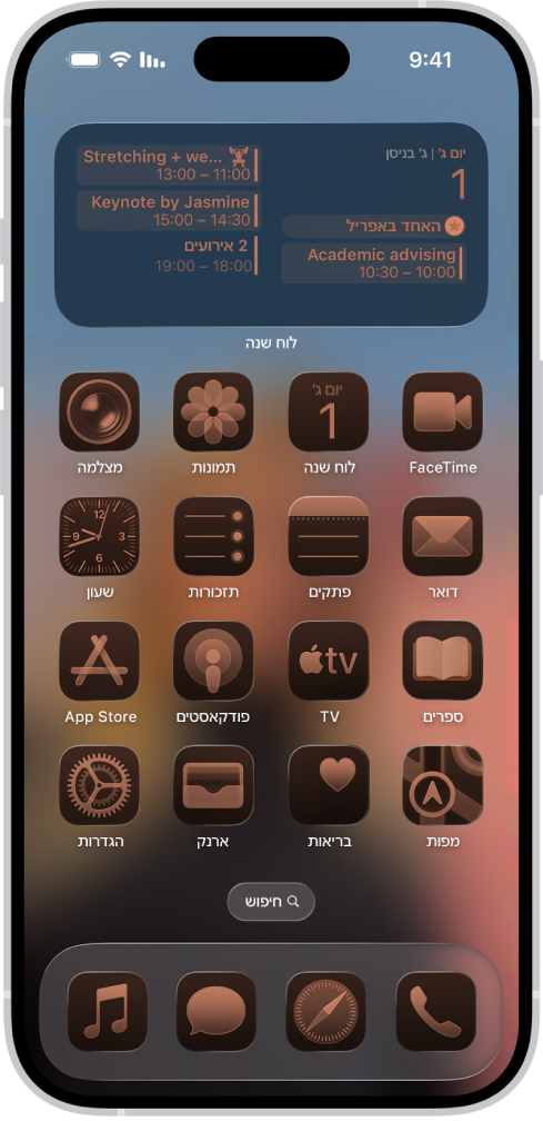 מסך הבית של ה‑iPhone עם אייקוני יישומים עם גוון.