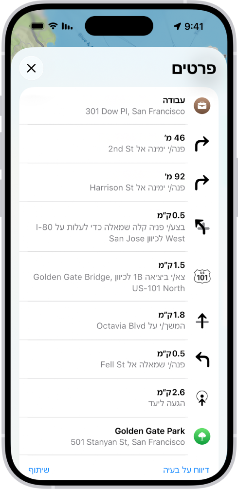 הוראות ההגעה פניה אחר פניה של מסלול שמוצגים כרשימה.