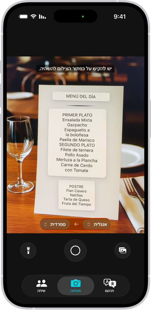 הכרטיסיה ״מצלמה״, שמציגה תפריט של מסעדה שתורגם מאנגלית לספרדית.
