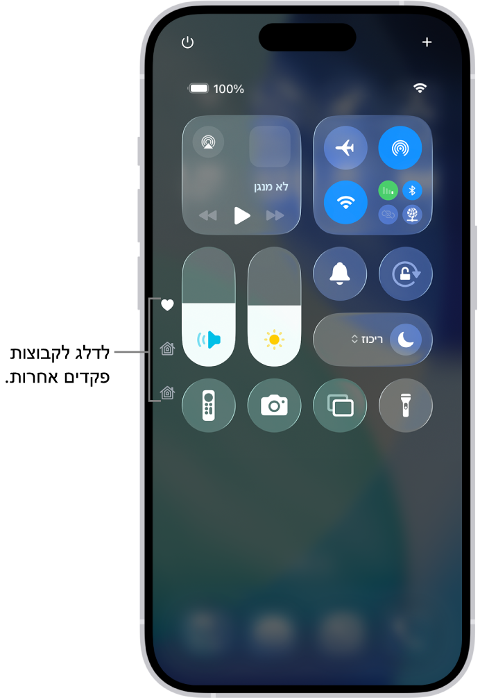 ״מרכז הבקרה״ פתוח במסך ה-iPhone, עם אייקונים בצד שמאל להצגת קבוצות פקדים אחרות.