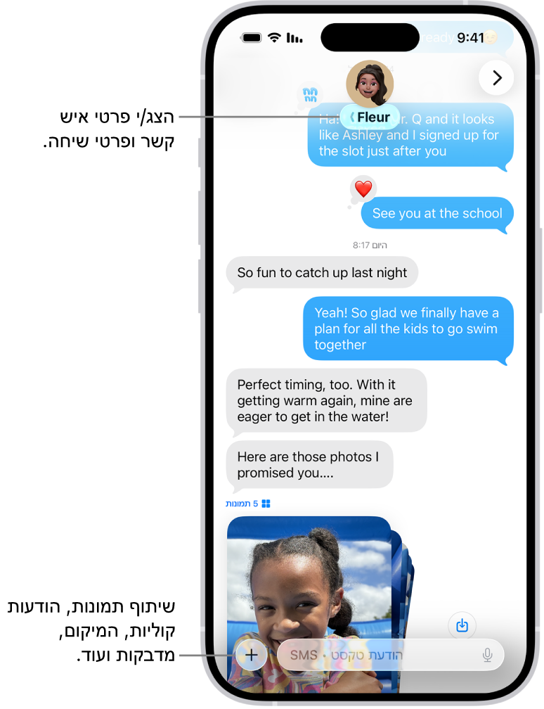 שיחה ב״הודעות״. השם של האדם שאליו שולחים את הודעות מופיע בראש המסך. ניתן להקיש על השם כדי לראות את פרטי השיחה. הכפתור ״הוספה״ נמצא בפינה הימנית התחתונה.