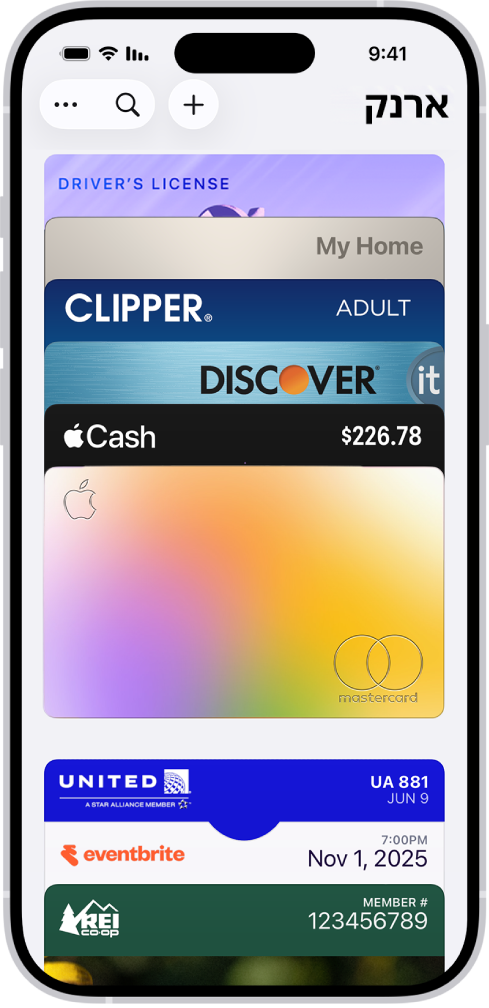 מסך ״ארנק״, מציג מספר כרטיסים ואישורים.