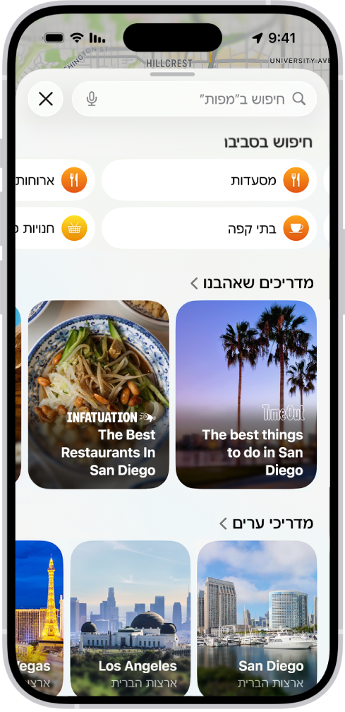 היישום ״מפות״ מציג את שדה החיפוש, קטגוריות של שירותים שנמצאים בסביבה ומדריכי ערים. בתחתית המסך נמצאת המקלדת על המסך של ה‑iPhone.