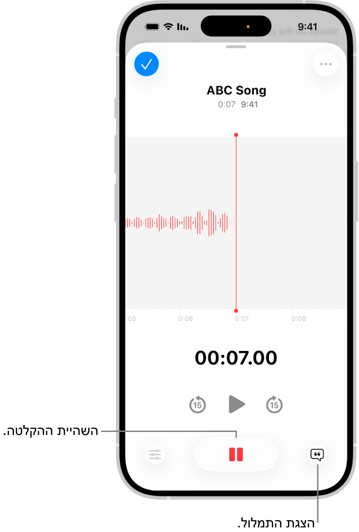 ניתן לראות שמתבצעת הקלטה של תזכורת קולית, ומוצגת צורת גל של ההקלטה שמתבצעת, יחד עם מחוון זמן וכפתור להשהיית ההקלטה.