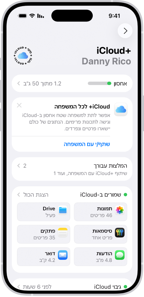 המסך של הגדרות iCloud עם מד שטח האחסון ב‑iCloud ורשימת מאפיינים, כולל ״תמונות״, ״iCloud Drive״ ו״iCloud Backup״, שניתן להשתמש בהם עם iCloud.