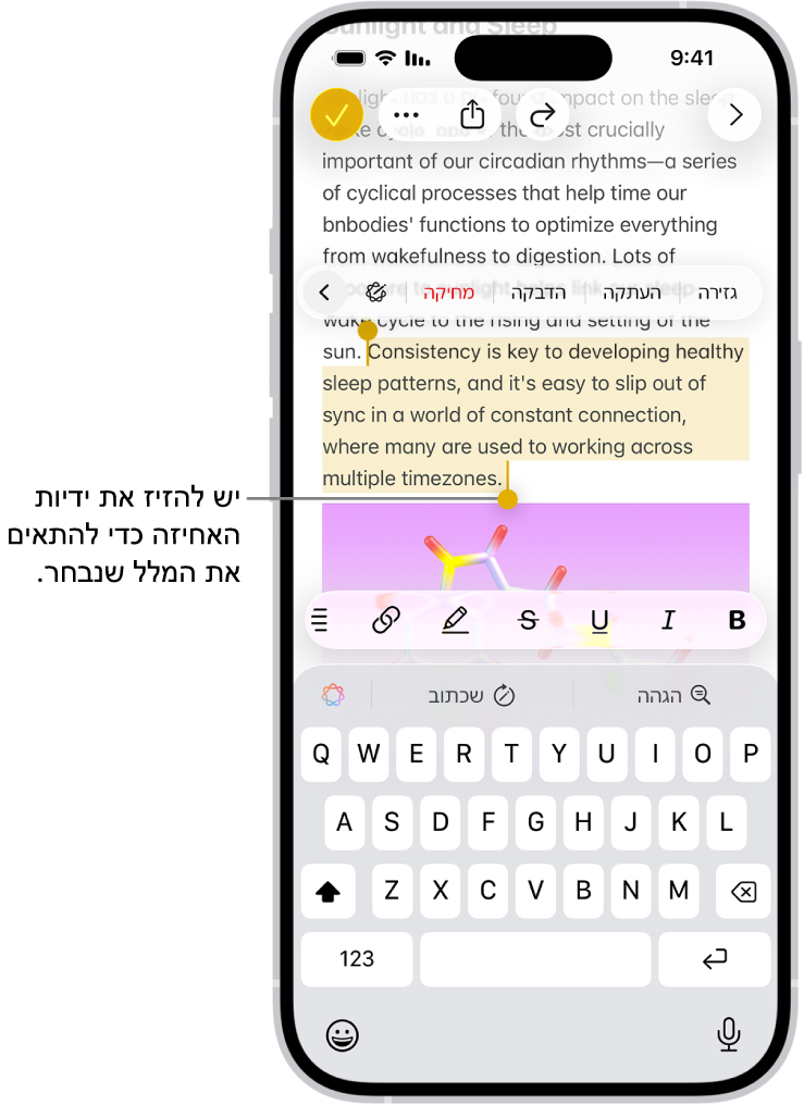 מלל נבחר בתוך פתק ביישום ״פתקים״. מעל המלל הנבחר נמצאים הכפתורים ״גזור״, ״העתק״, ״הדבק״ ו״מילוי אוטומטי״. המלל הנבחר מסומן ובתחילתו ובסופו מופיעות נקודות אחחיזה לשינוי הבחירה.