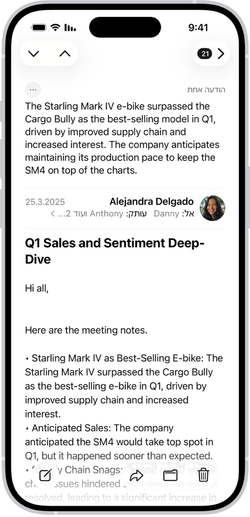 מסך iPhone מציג דוא״ל. סיכום של הדוא״ל מופיע בחלקו העליון של המסך.
