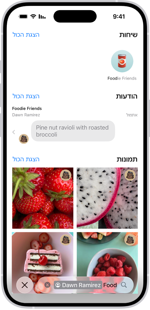 תוצאות חיפוש ביישום ״הודעות״. שדה החיפוש מכיל תג המגביל את החיפוש להודעות שנשלחו על‑ידי אדם יחיד.