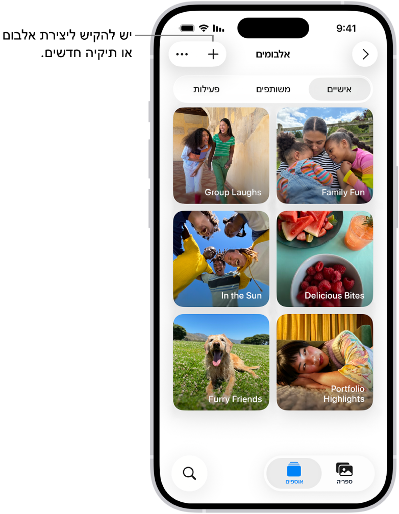 האוסף ״אלבומים״ ביישום ״תמונות״. רשת של אלבומים מופיעה על המסך. בחלק העליון של המסך מימין לשמאל מופיעים הכפתורים ״אחורה״, ״אלבום חדש״ ו״עוד״. מתחתיהם מופיעים כפתורים להצגת אלבומים לפי ״אישי״, ״משותף״ או ״פעילות״. בתחתית המסך מימין לשמאל מופיעים הכפתורים ״ספריה״, ״אוספים״ ו״חיפוש״.