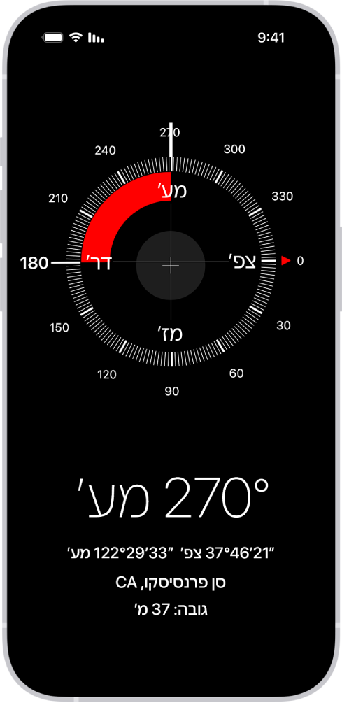 המסך של ״מצפן״, מציג את הכיוון שאליו ה‑iPhone שלך מצביע, את מיקומך הנוכחי ואת קו הגובה במיקום זה.