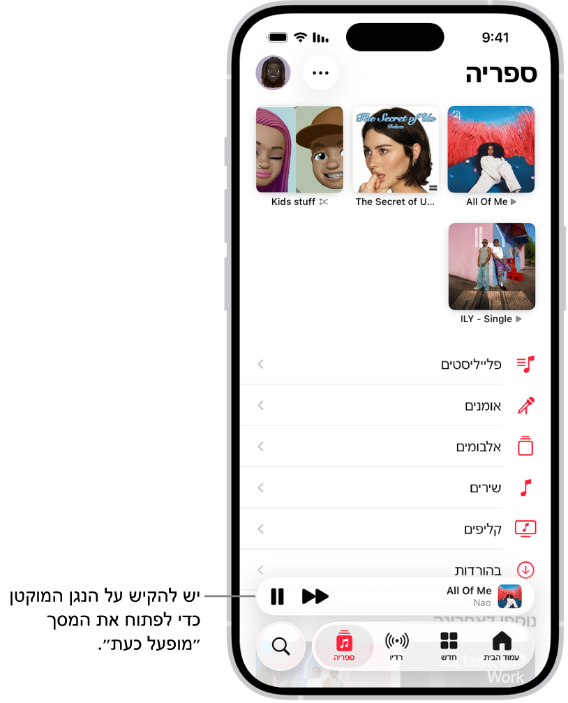 הכרטיסייה ״ספרייה״, מראה את ״הנגן המוקטן״ ליד החלק התחתון. הנגן המוקטן מציג את שן השיר שמפעל כרגע. הכפתורים ״השהיה״ ו״הרצועה הבאה״ נמצאיםמשמאל לשם השיר. יש להקיש על הנגן המוקטן כדי לפתוח את המסך ״מופעל כעת״.