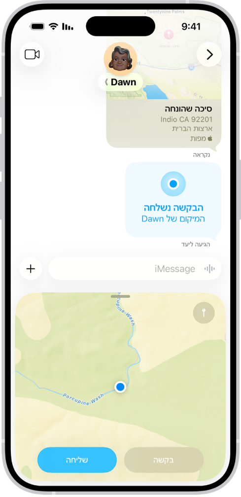 שיחה בהודעות עם סיכה נעוצה, בקשת מיקום, ומיקום שעומד להישלח.