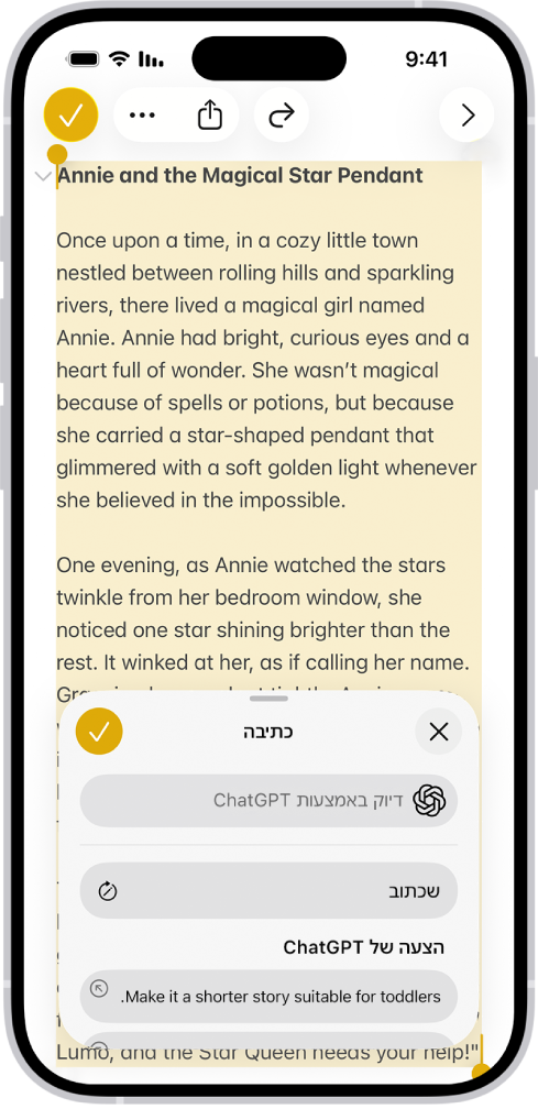 מכשיר iPhone שמציג כתיבה של סיפור ביישום ״פתקים״. בתחתית המסך מופע תיבת הדו-שיח ״כתיבה באמצעות ׳כלי כתיבה׳״ שכולל אפשרויות לתיאור שינוי, לשכתוב, לבחירת הצעות של ChatGPT, ועוד.