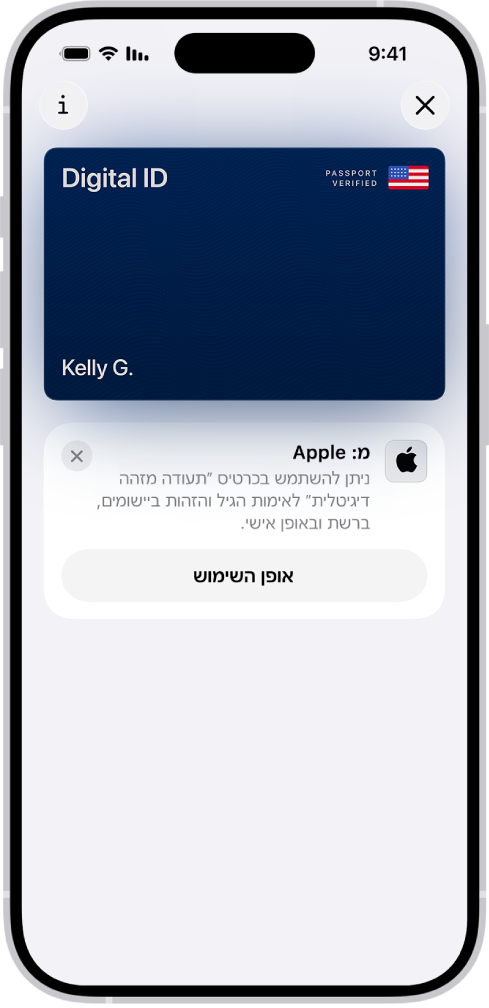 תעודה מזהה דיגיטלית ביישום ״ארנק״.