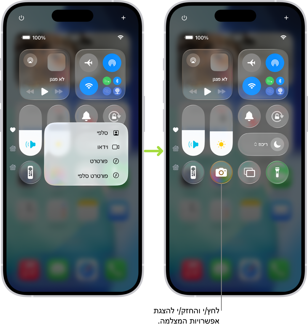 שני מסכי מרכז בקרה זה לצד זה – אחד משמאל עם פקדים של ״מצב טיסה״ נתונים סלולריים, רשת אלחוטית ו-Bluetooth בקבוצה שממוקמת למעלה מימין. האייקון של המצלמה מופיע מצד שמאל למטה. המסך מימין עם אפשרויות נוספות בתפריט פעולות מהירות של ״מצלמה״. ״סלפי״, ״סרט״, ״פורטרט״ ו״סלפי פורטרט״.