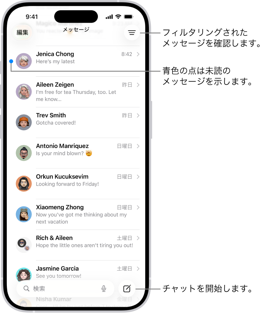 「メッセージ」のチャットリスト。右下に「新規作成」ボタンがあります。メッセージの左側にある青い点は未開封であることを示します。