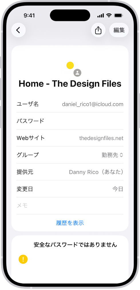 すべてのアカウントのリスト。パスワードアプリに保存されたパスワードが表示されています。