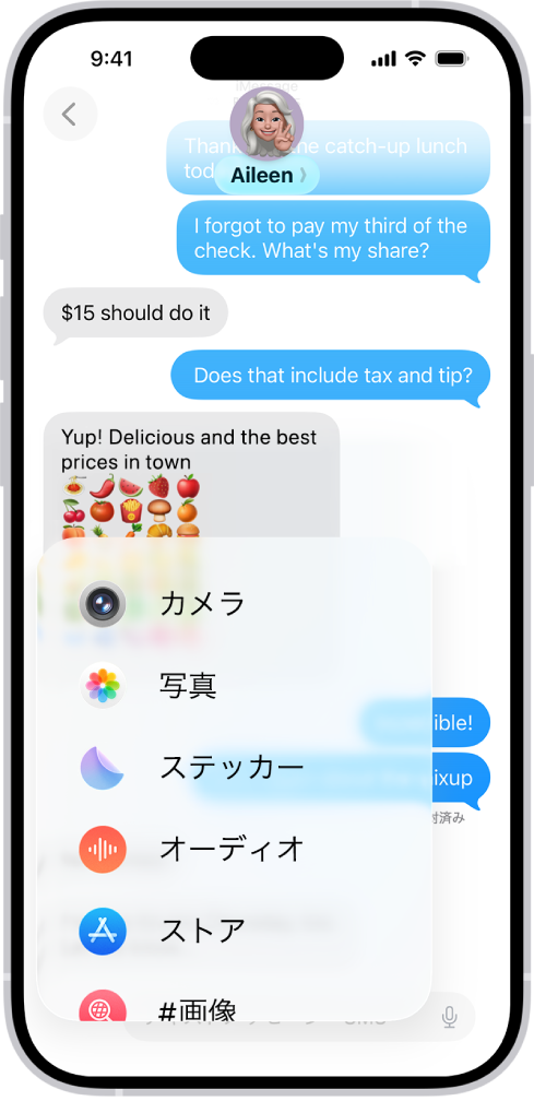 「メッセージ」のチャットで「追加」ボタンをタップしたあとに表示される機能のリスト。