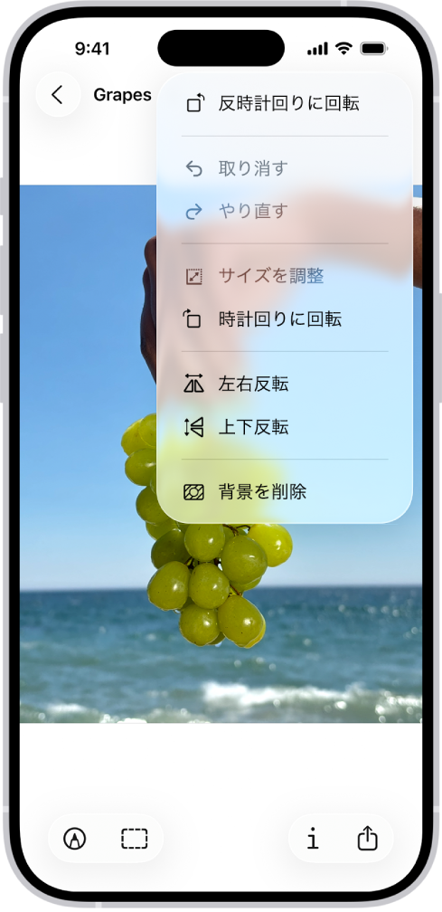 前景にブドウの画像が表示されている画面。メニューに「背景を削除」オプションが表示されています。画面下部には、マークアップ、切り取り、情報、共有の各ボタンがあります。