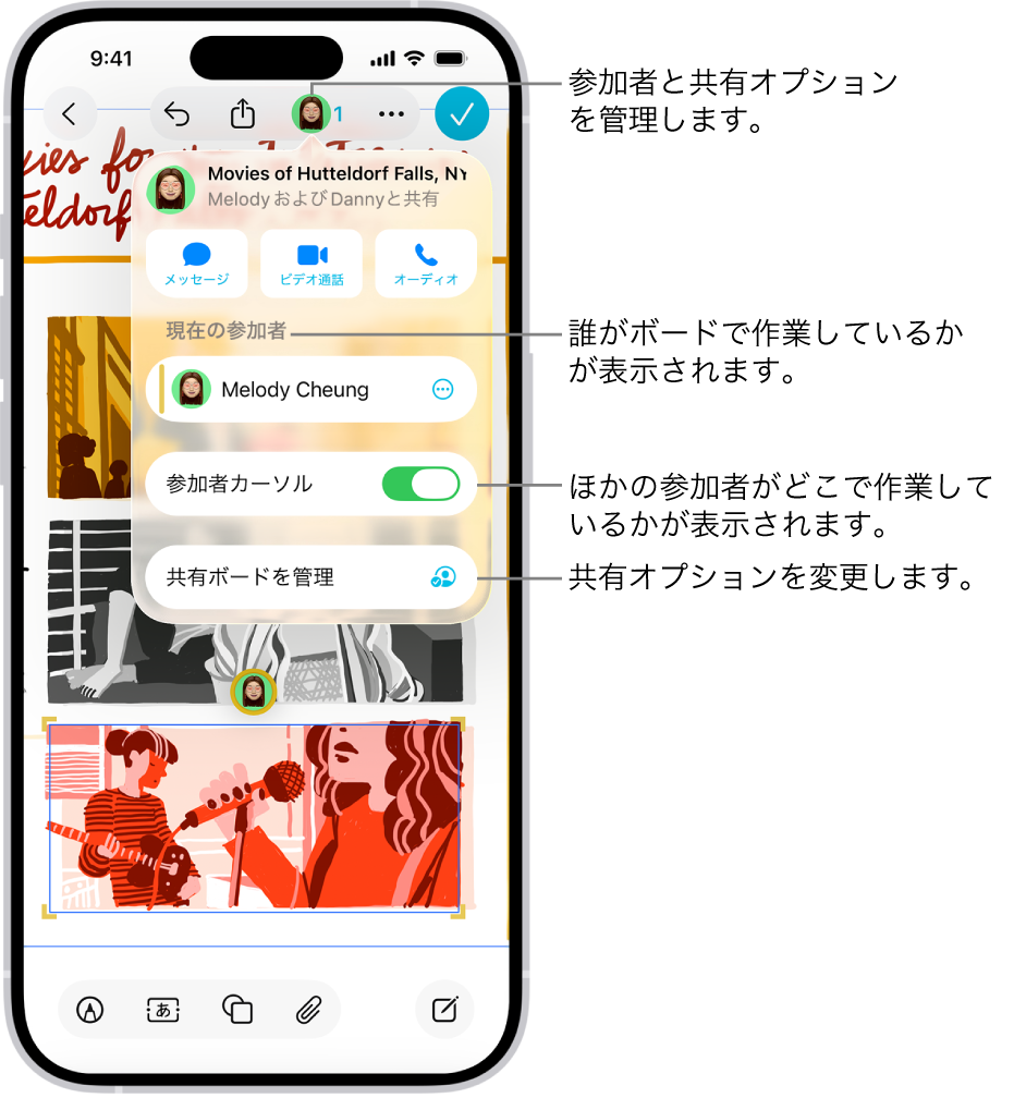 iPhoneのフリーボードで共有されているボード。共同作業メニューが開いています。